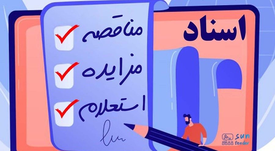 نمونه فرم RFP استاندارد